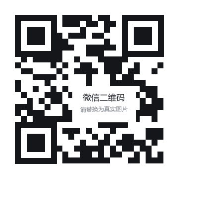 商务微信二维码